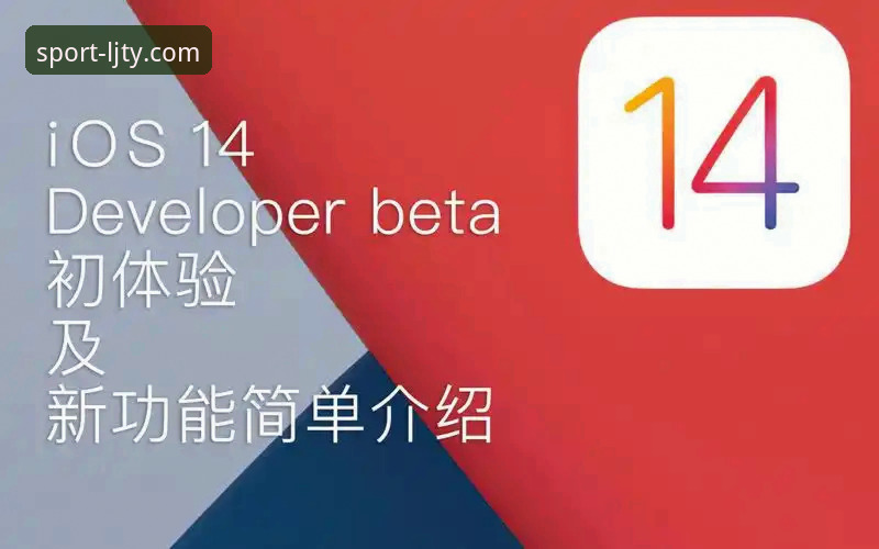 乐竞体育更新 乐竞体育官网更新完整指南:从下载到新功能体验全解析